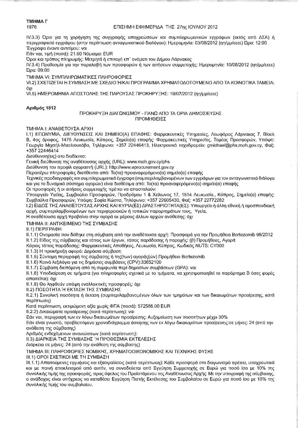 (ηη/μμ/εεεε)ώρα: 12:00 Έγγραφα έναντι αντιτίμου: να! Εάν ναι, τιμή (ποσά): 21.00 Νόμισμα: EUR Όροι και τρόπος πληρωμής: Μετρητά ή επιταγή επ' ονόματι του Δήμου Λάρνακας IV.3.