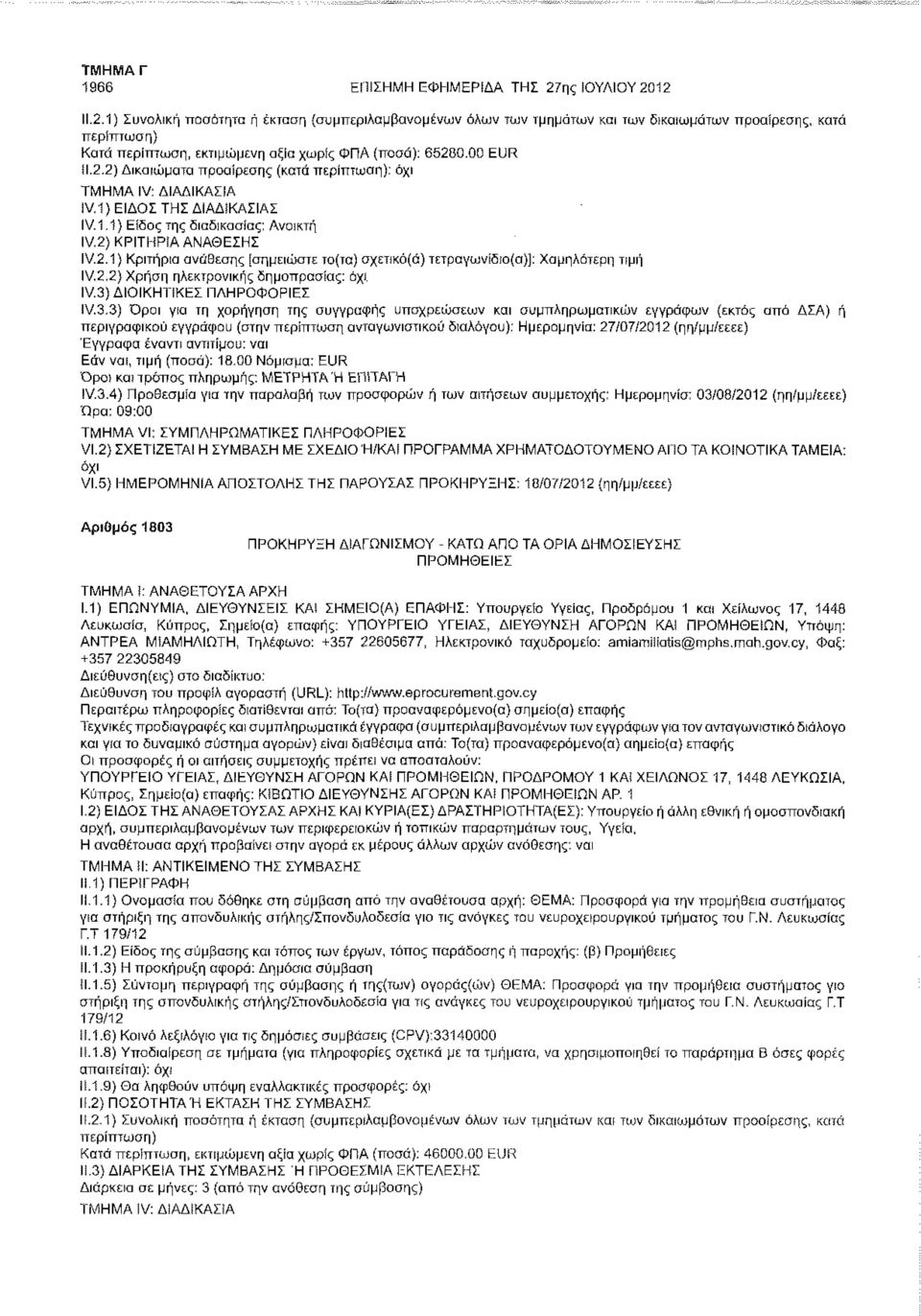 2.2) Χρήση ηλεκτρονικής δημοπρασίας:. IV.3)