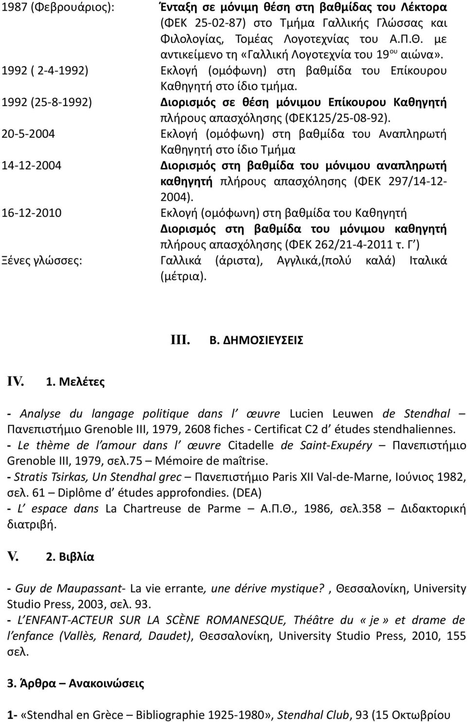 1992 (25-8-1992) Διορισμός σε θέση μόνιμου Επίκουρου Καθηγητή πλήρους απασχόλησης (ΦΕΚ125/25-08-92).