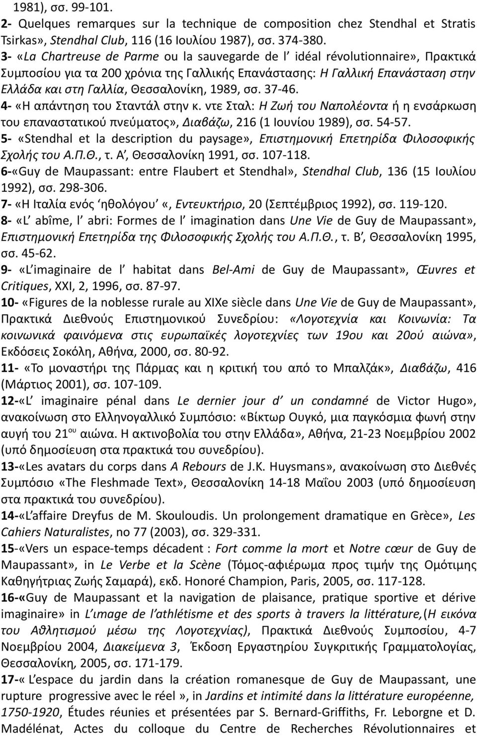 1989, σσ. 37-46. 4- «Η απάντηση του Σταντάλ στην κ. ντε Σταλ: Η Ζωή του Ναπολέοντα ή η ενσάρκωση του επαναστατικού πνεύματος», Διαβάζω, 216 (1 Ιουνίου 1989), σσ. 54-57.