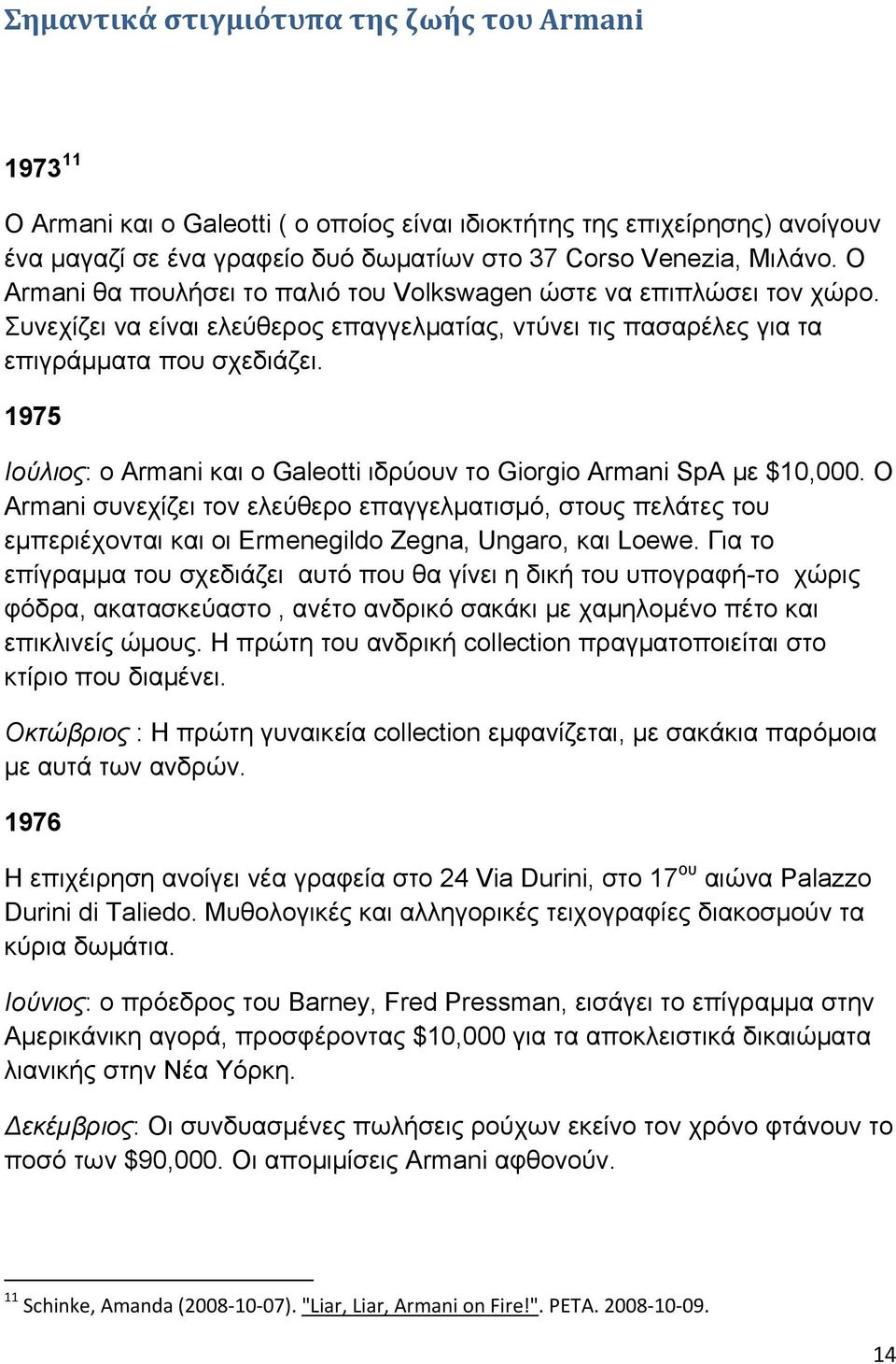 1975 Ιούλιος: ο Armani και ο Galeotti ιδρύουν το Giorgio Armani SpA με $10,000.