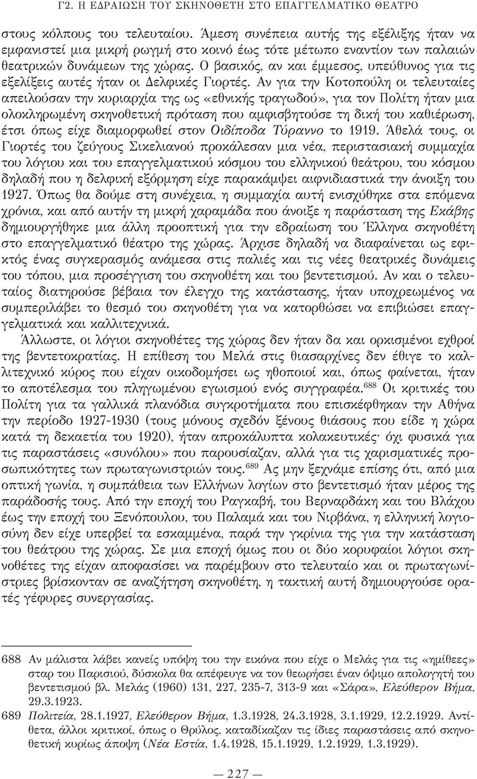 Ο βασικός, αν και έμμεσος, υπεύθυνος για τις εξελίξεις αυτές ήταν οι Δελφικές Γιορτές.