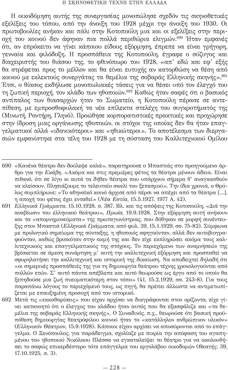 690 Ήταν εμφανές ότι, αν επρόκειτο να γίνει κάποιου είδους εξόρμηση, έπρεπε να είναι γρήγορη, γεν ναία και φιλόδοξη.