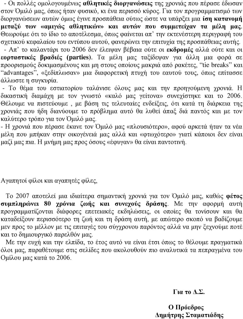 Θεσξνχκε φηη ην ίδην ην απνηέιεζκα, φπσο θαίλεηαη απ ηελ εθηελέζηεξε πεξηγξαθή ηνπ ζρεηηθνχ θεθαιαίνπ ηνπ εληχπνπ απηνχ, θαλεξψλεη ηελ επηηπρία ηεο πξνζπάζεηαο απηήο.