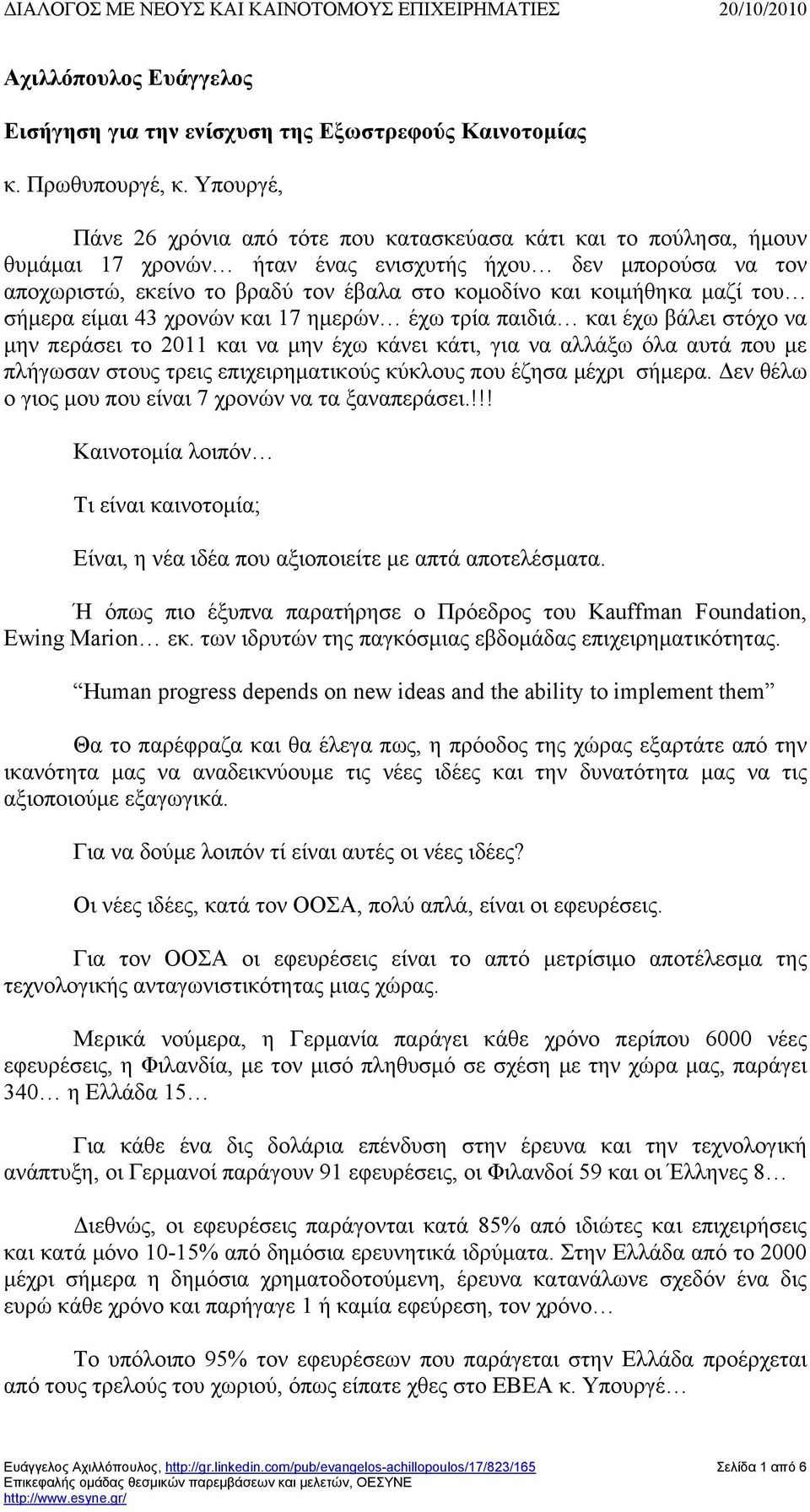 κοιμήθηκα μαζί του σήμερα είμαι 43 χρονών και 17 ημερών έχω τρία παιδιά και έχω βάλει στόχο να μην περάσει το 2011 και να μην έχω κάνει κάτι, για να αλλάξω όλα αυτά που με πλήγωσαν στους τρεις