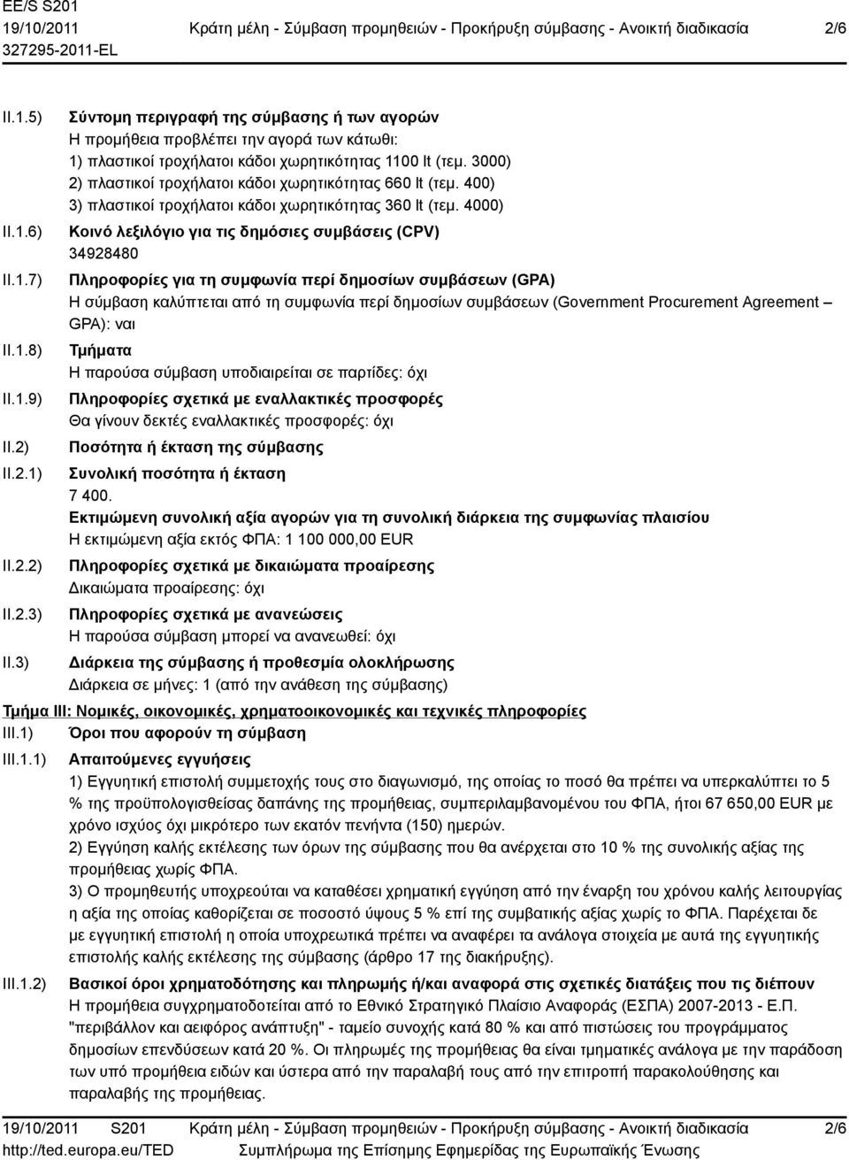 3000) 2) πλαστικοί τροχήλατοι κάδοι χωρητικότητας 660 lt (τεμ. 400) 3) πλαστικοί τροχήλατοι κάδοι χωρητικότητας 360 lt (τεμ.