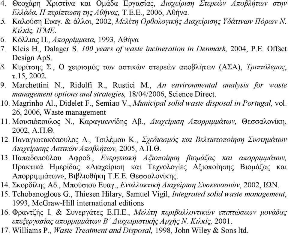 Offset Design ApS. 8. Κυρίτσης Σ., Ο χειρισµός των αστικών στερεών αποβλήτων (ΑΣΑ), Τριπτόλεµος, τ.15, 2002. 9. Marchettini N., Ridolfi R., Rustici M.