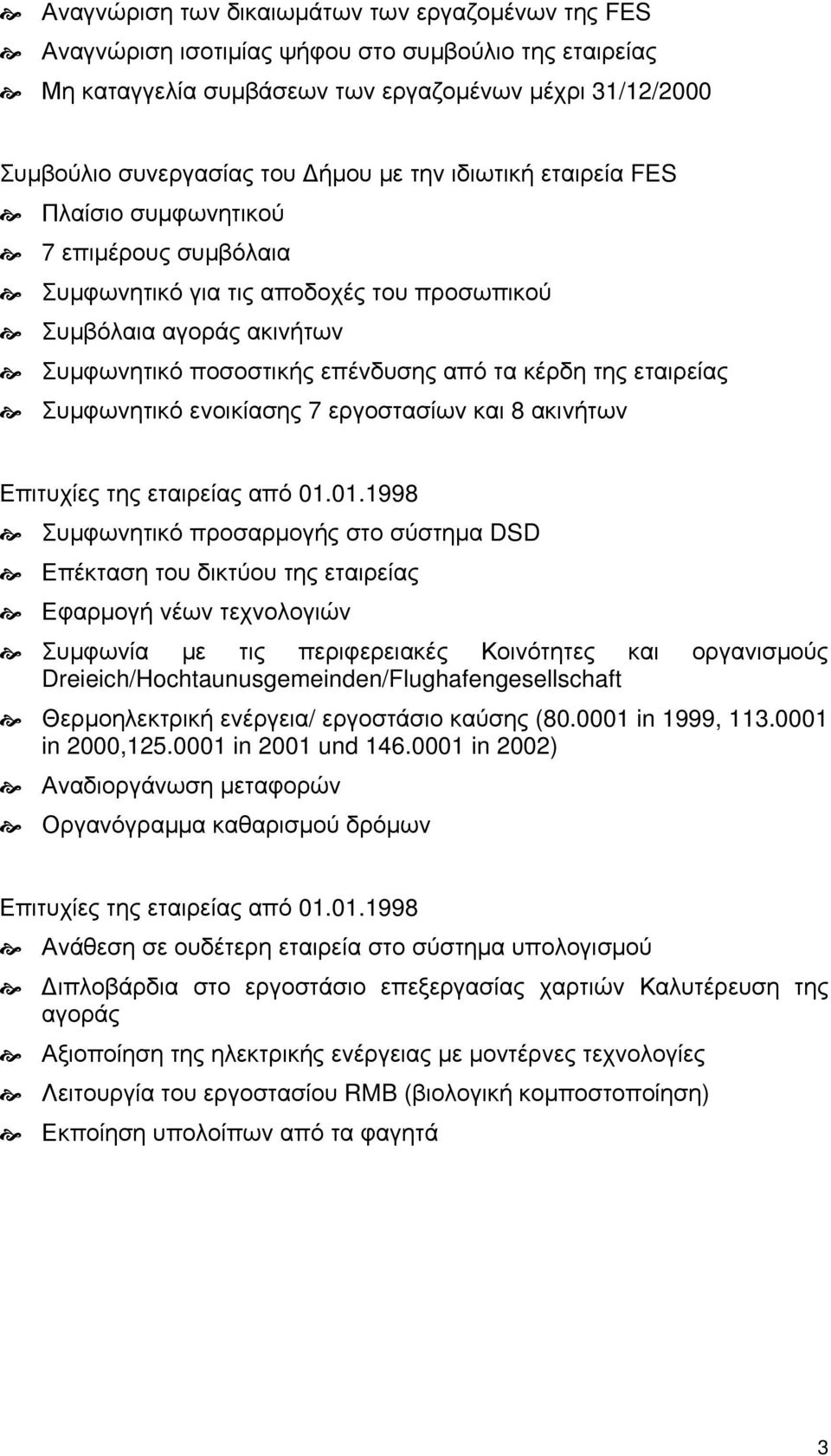 Συμφωνητικό ενοικίασης 7 εργοστασίων και 8 ακινήτων Επιτυχίες της εταιρείας από 01.