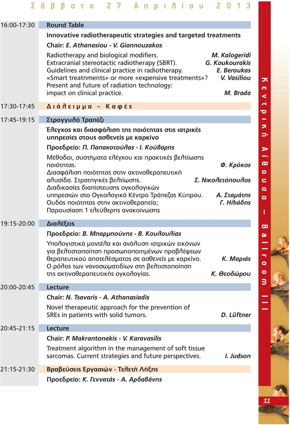 V. Vasiliou Present and future of radiation technology: impact on clinical practice. M.