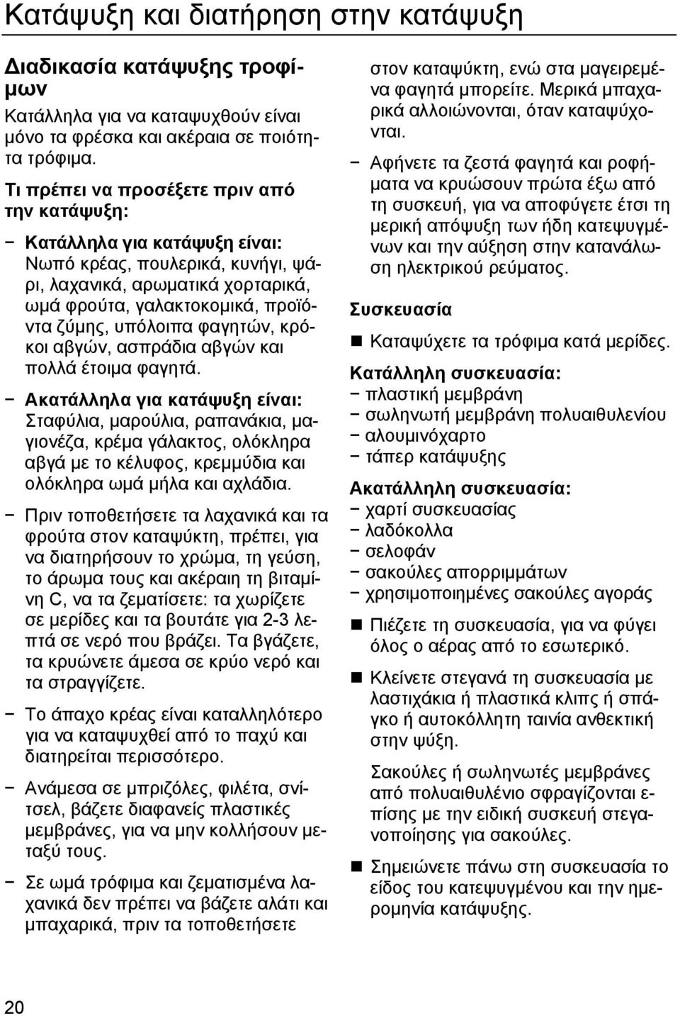 φαγητών, κρόκοι αβγών, ασπράδια αβγών και πολλά έτοιµα φαγητά.