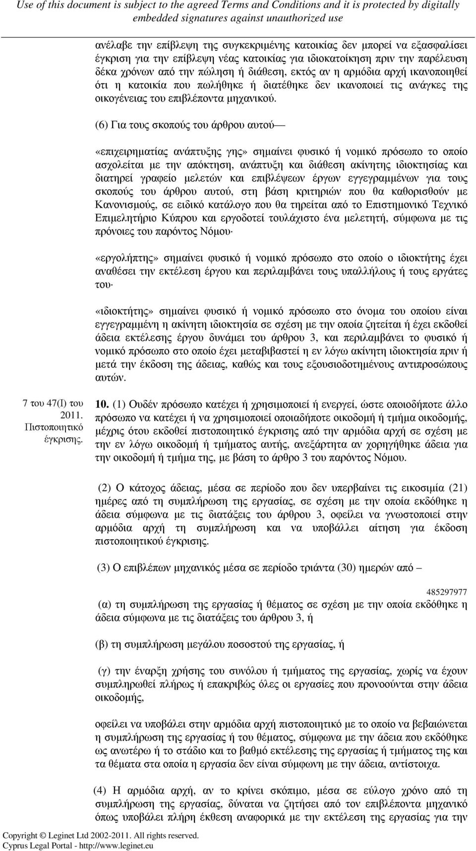 (6) Για τους σκοπούς του άρθρου αυτού «επιχειρηµατίας ανάπτυξης γης» σηµαίνει φυσικό ή νοµικό πρόσωπο το οποίο ασχολείται µε την απόκτηση, ανάπτυξη και διάθεση ακίνητης ιδιοκτησίας και διατηρεί