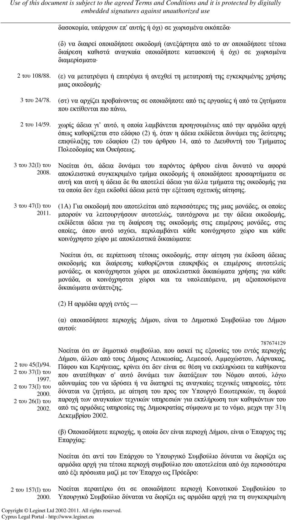 (στ) να αρχίζει προβαίνοντας σε οποιαδήποτε από τις εργασίες ή από τα ζητήµατα που εκτίθενται πιο πάνω, 2 του 14/59.