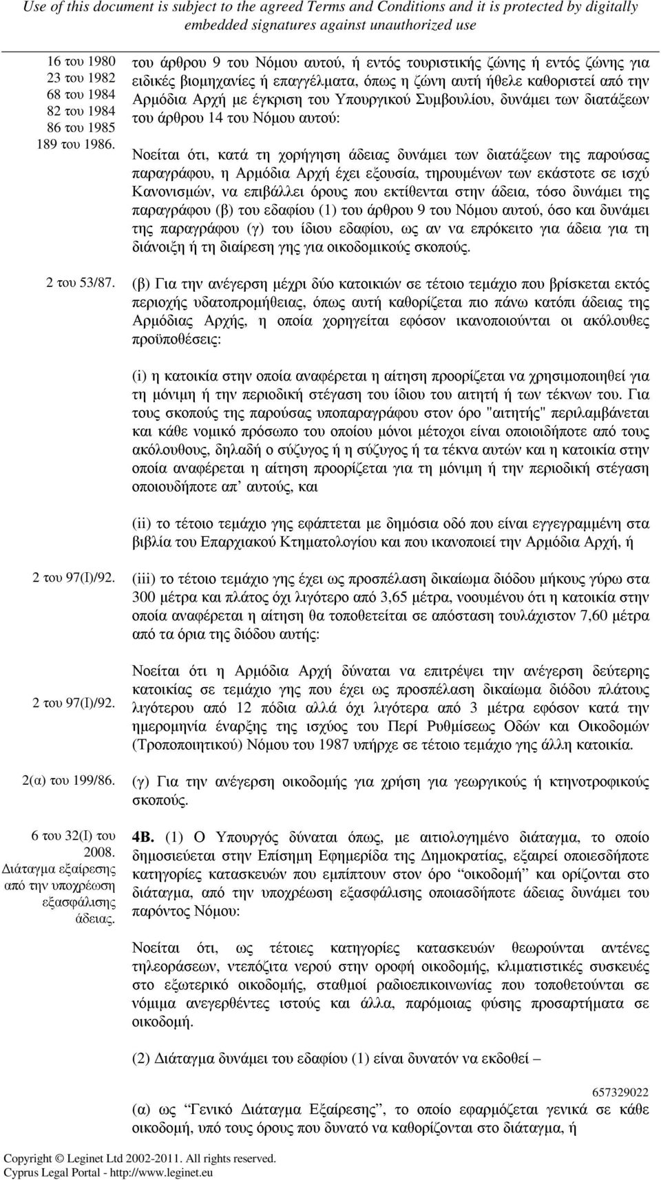 Συµβουλίου, δυνάµει των διατάξεων του άρθρου 14 του Νόµου αυτού: Νοείται ότι, κατά τη χορήγηση άδειας δυνάµει των διατάξεων της παρούσας παραγράφου, η Αρµόδια Αρχή έχει εξουσία, τηρουµένων των