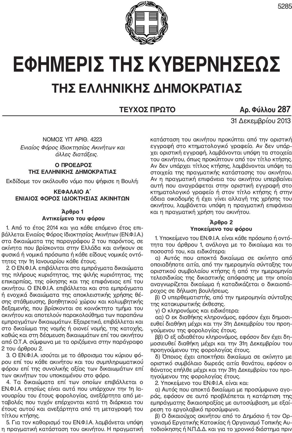 Από το έτος 2014 και για κάθε επόμενο έτος επι βάλλεται Ενιαίος Φόρος Ιδιοκτησίας Ακινήτων (ΕΝ.Φ.Ι.Α.) στα δικαιώματα της παραγράφου 2 του παρόντος, σε ακίνητα που βρίσκονται στην Ελλάδα και ανήκουν σε φυσικά ή νομικά πρόσωπα ή κάθε είδους νομικές οντό τητες την 1η Ιανουαρίου κάθε έτους.