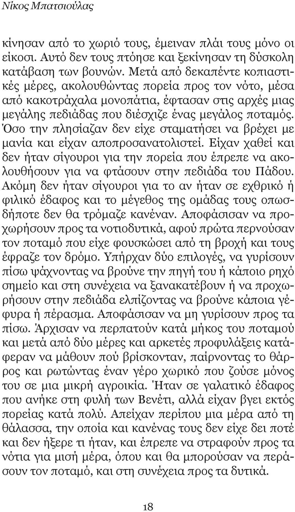 Όσο την πλησίαζαν δεν είχε σταματήσει να βρέχει με μανία και είχαν αποπροσανατολιστεί.