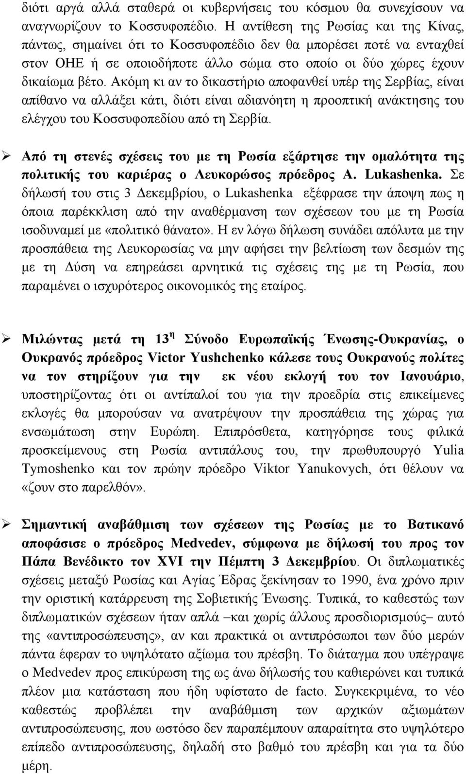 Αθφκε θη αλ ην δηθαζηήξην απνθαλζεί ππέξ ηεο εξβίαο, είλαη απίζαλν λα αιιάμεη θάηη, δηφηη είλαη αδηαλφεηε ε πξννπηηθή αλάθηεζεο ηνπ ειέγρνπ ηνπ Κνζζπθνπεδίνπ απφ ηε εξβία.