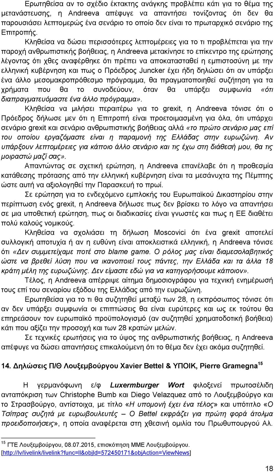 Κληθείσα να δώσει περισσότερες λεπτομέρειες για το τι προβλέπεται για την παροχή ανθρωπιστικής βοήθειας, η Andreeva μετακίνησε το επίκεντρο της ερώτησης λέγοντας ότι χθες αναφέρθηκε ότι πρέπει να