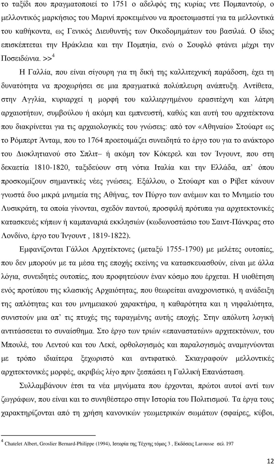 >> 4 Δ Γαιιία, πνπ είλαη ζίγνπξε γηα ηε δηθή ηεο θαιιηηερληθή παξάδνζε, έρεη ηε δπλαηφηεηα λα πξνρσξήζεη ζε κηα πξαγκαηηθά πνιχπιεπξε αλάπηπμε.