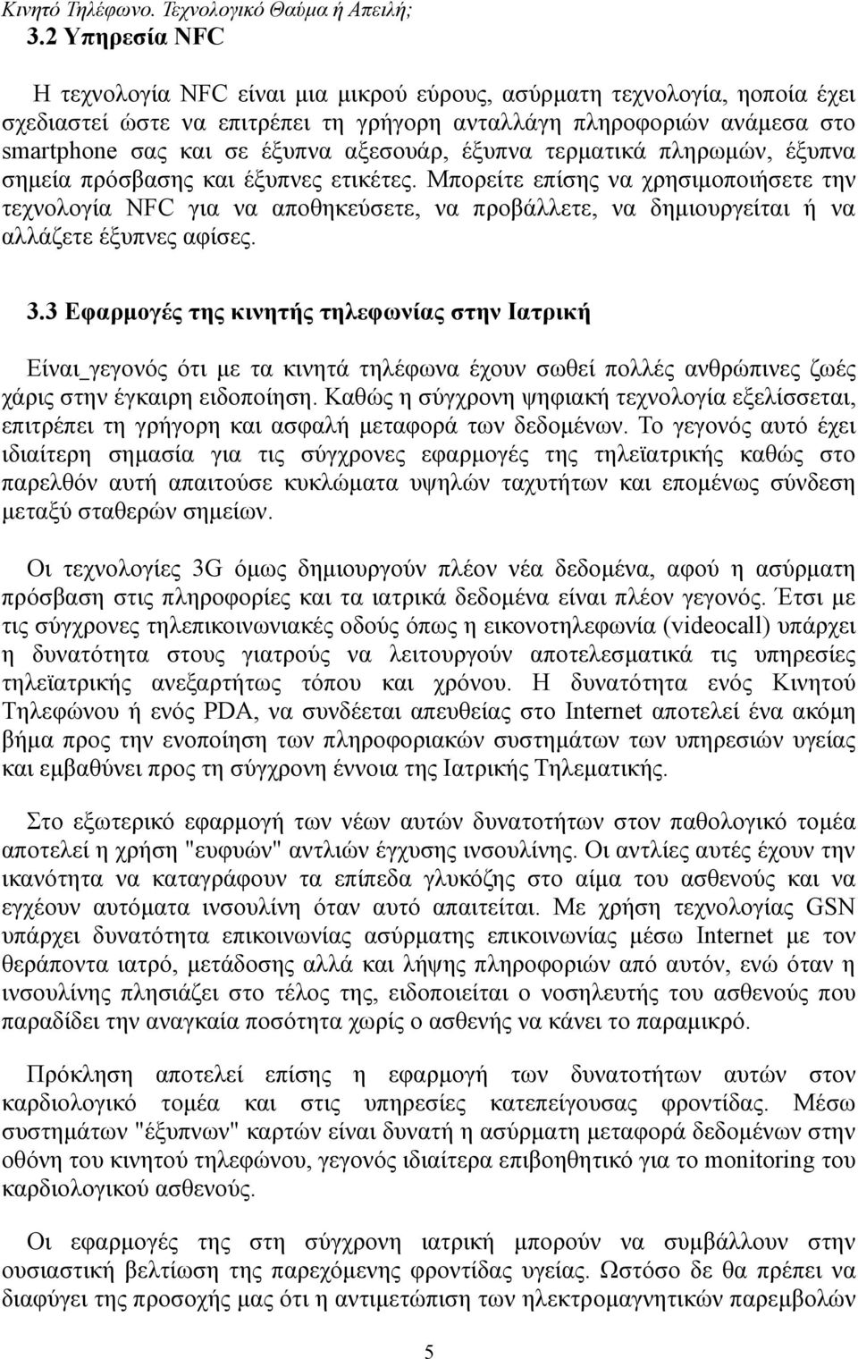 Μπορείτε επίσης να χρησιμοποιήσετε την τεχνολογία NFC για να αποθηκεύσετε, να προβάλλετε, να δημιουργείται ή να αλλάζετε έξυπνες αφίσες. 3.