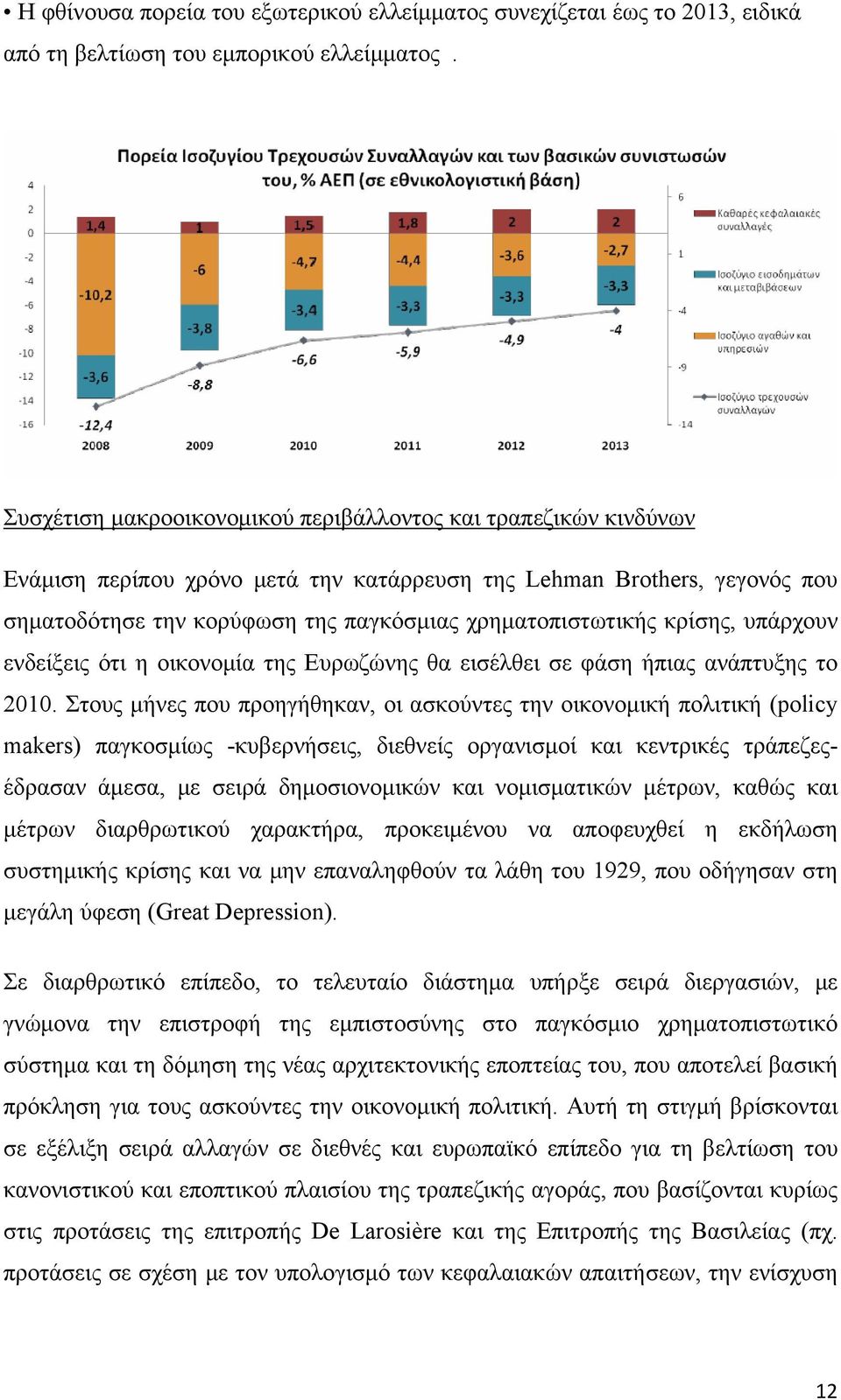 κρίσης, υπάρχουν ενδείξεις ότι η οικονομία της Ευρωζώνης θα εισέλθει σε φάση ήπιας ανάπτυξης το 2010.