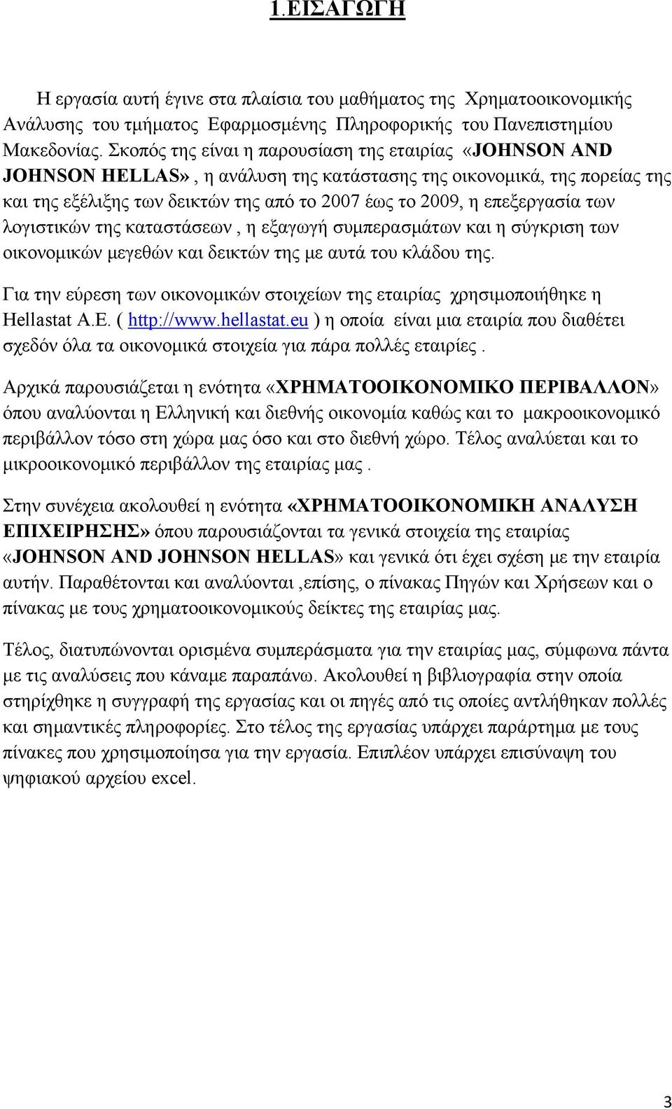 επεξεργασία των λογιστικών της καταστάσεων, η εξαγωγή συμπερασμάτων και η σύγκριση των οικονομικών μεγεθών και δεικτών της με αυτά του κλάδου της.