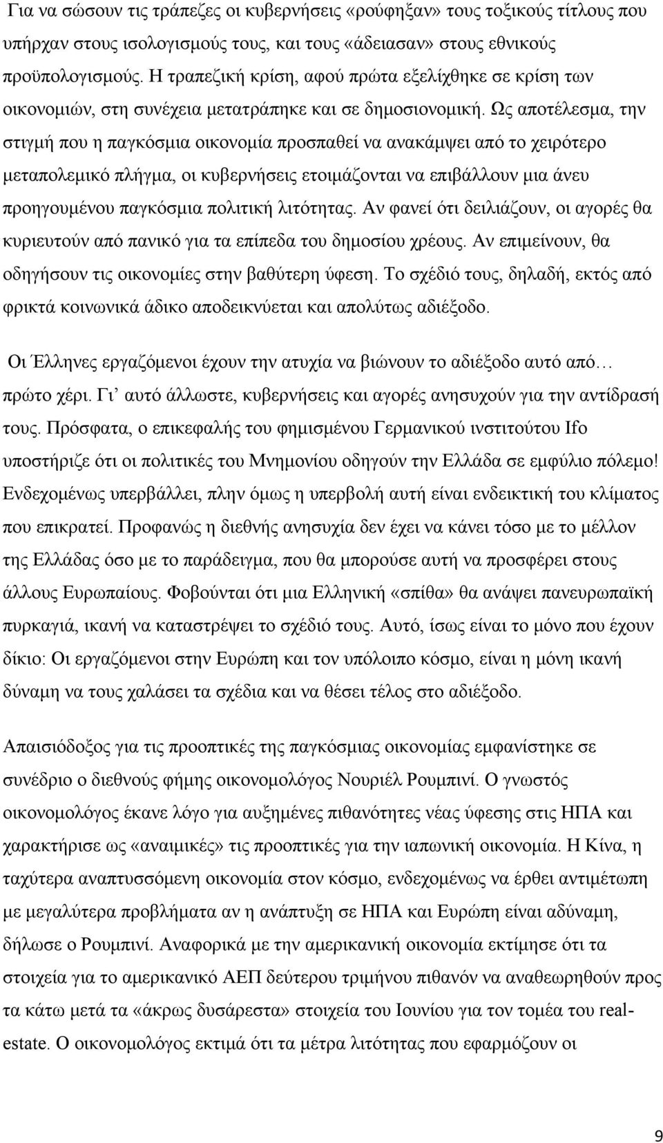 Ως αποτέλεσμα, την στιγμή που η παγκόσμια οικονομία προσπαθεί να ανακάμψει από το χειρότερο μεταπολεμικό πλήγμα, οι κυβερνήσεις ετοιμάζονται να επιβάλλουν μια άνευ προηγουμένου παγκόσμια πολιτική