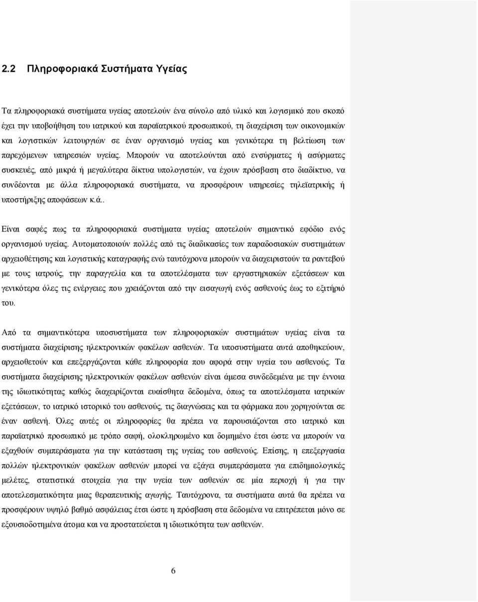 Μπορούν να αποτελούνται από ενσύρματες ή ασύρματες συσκευές, από μικρά ή μεγαλύτερα δίκτυα υπολογιστών, να έχουν πρόσβαση στο διαδίκτυο, να συνδέονται με άλλα πληροφοριακά συστήματα, να προσφέρουν