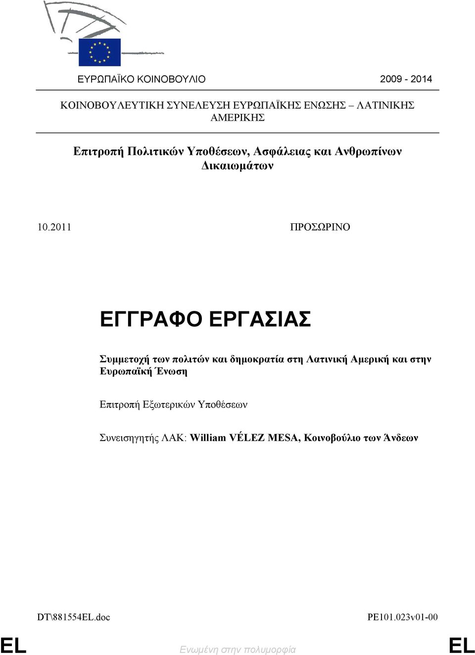 2011 ΠΡΟΣΩΡΙΝΟ ΕΓΓΡΑΦΟ ΕΡΓΑΣΙΑΣ Συμμετοχή των πολιτών και δημοκρατία στη Λατινική Αμερική και στην