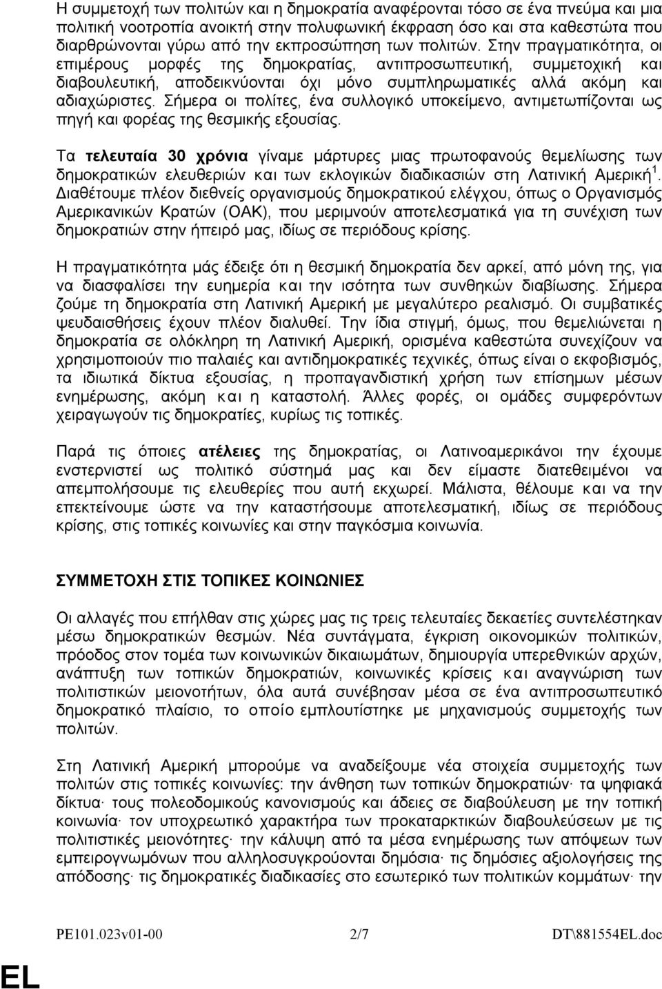 Σήμερα οι πολίτες, ένα συλλογικό υποκείμενο, αντιμετωπίζονται ως πηγή και φορέας της θεσμικής εξουσίας.