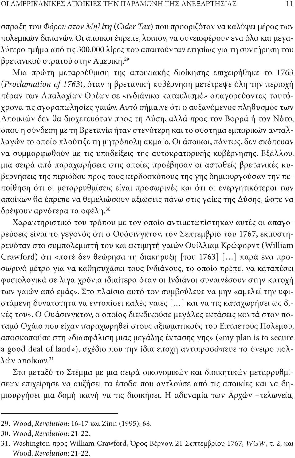 29 Μια πρώτη μεταρρύθμιση της αποικιακής διοίκησης επιχειρήθηκε το 1763 (Proclamation of 1763), όταν η βρετανική κυβέρνηση μετέτρεψε όλη την περιοχή πέραν των Απαλαχίων Ορέων σε «ινδιάνικο