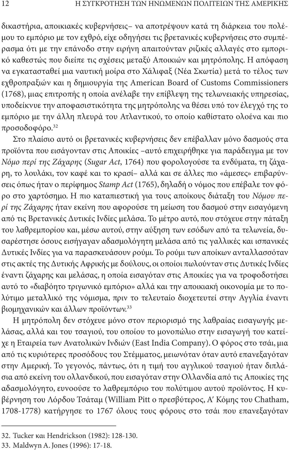 Η απόφαση να εγκατασταθεί μια ναυτική μοίρα στο Χάλιφαξ (Νέα Σκωτία) μετά το τέλος των εχθροπραξιών και η δημιουργία της American Board of Customs Commissioners (1768), μιας επιτροπής η οποία ανέλαβε