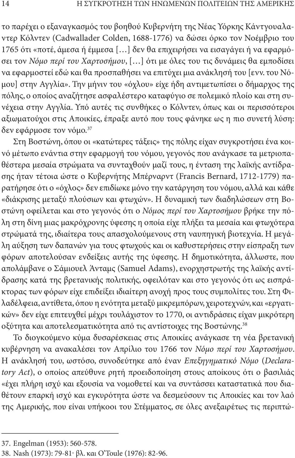 να επιτύχει μια ανάκλησή του [ενν. του Νόμου] στην Αγγλία».