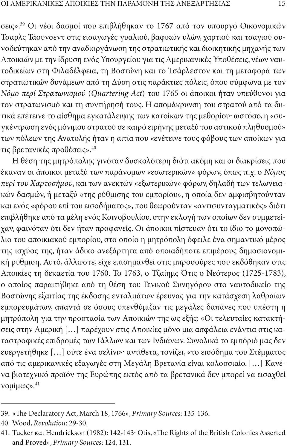 και διοικητικής μηχανής των Αποικιών με την ίδρυση ενός Υπουργείου για τις Αμερικανικές Υποθέσεις, νέων ναυτοδικείων στη Φιλαδέλφεια, τη Βοστώνη και το Τσάρλεστον και τη μεταφορά των στρατιωτικών