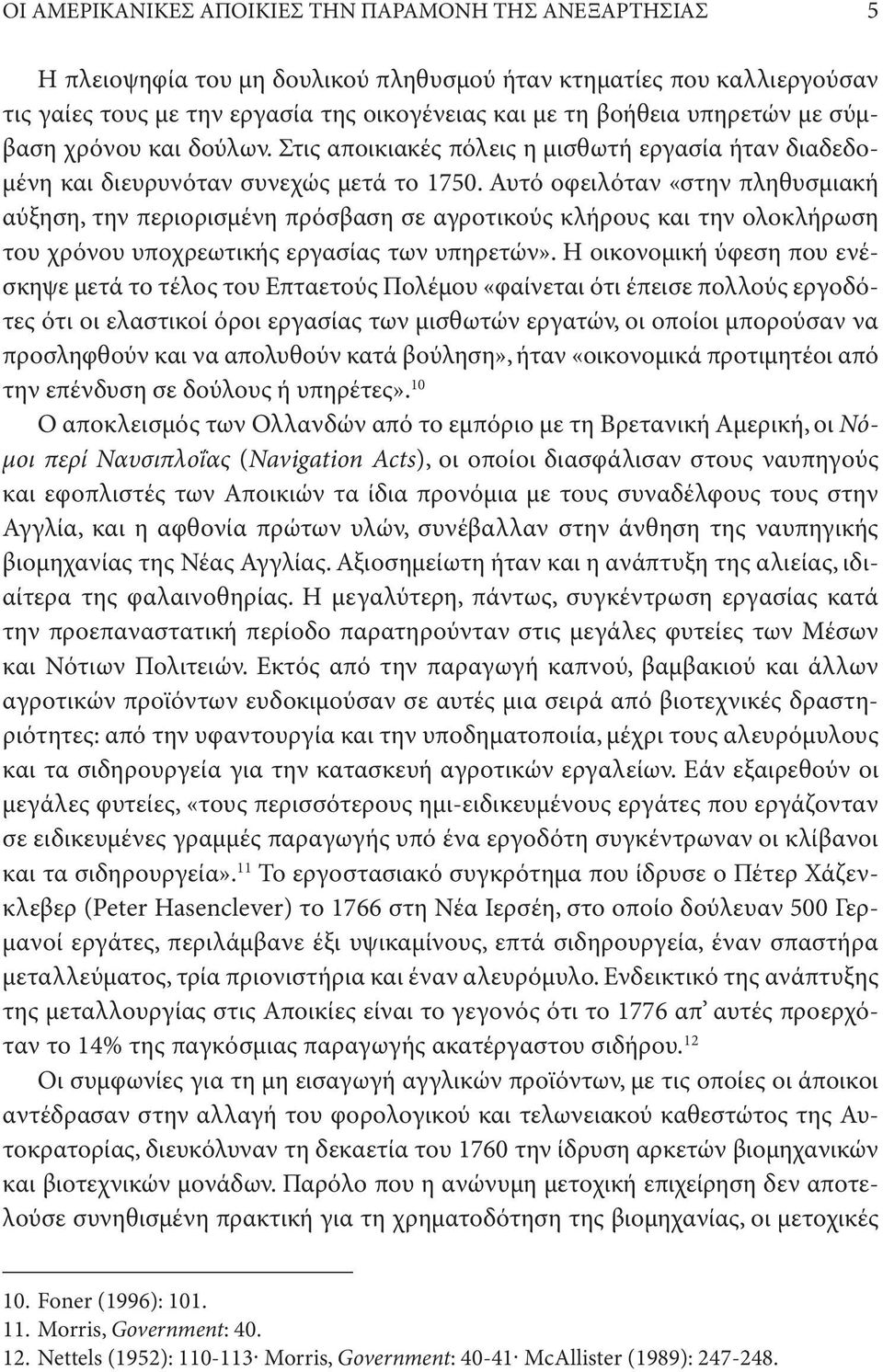 Αυτό οφειλόταν «στην πληθυσμιακή αύξηση, την περιορισμένη πρόσβαση σε αγροτικούς κλήρους και την ολοκλήρωση του χρόνου υποχρεωτικής εργασίας των υπηρετών».