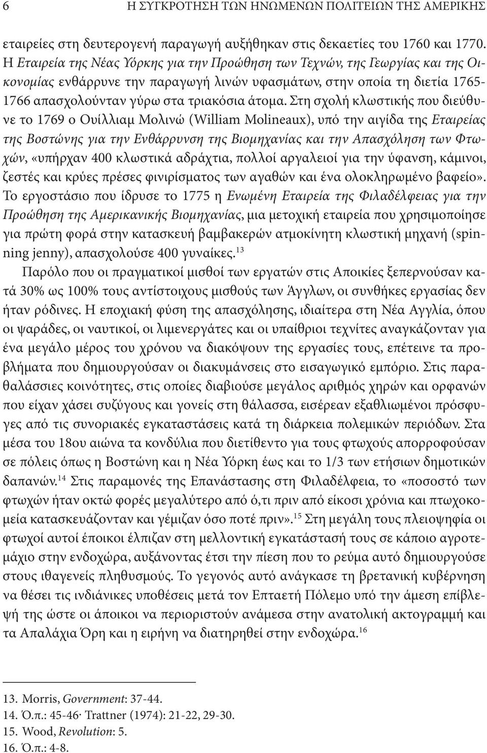 Στη σχολή κλωστικής που διεύθυνε το 1769 ο Ουίλλιαμ Μολινώ (William Molineaux), υπό την αιγίδα της Εταιρείας της Βοστώνης για την Ενθάρρυνση της Βιομηχανίας και την Απασχόληση των Φτωχών, «υπήρχαν