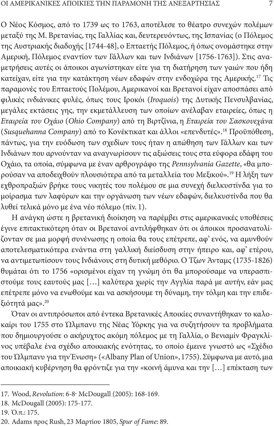 [1756-1763]). Στις αναμετρήσεις αυτές οι άποικοι αγωνίστηκαν είτε για τη διατήρηση των γαιών που ήδη κατείχαν, είτε για την κατάκτηση νέων εδαφών στην ενδοχώρα της Αμερικής.