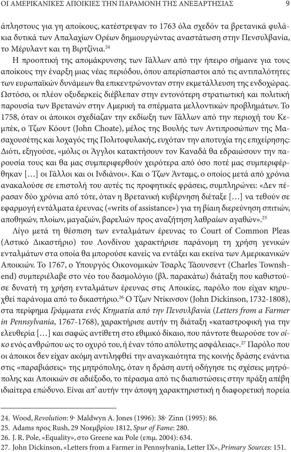 24 Η προοπτική της απομάκρυνσης των Γάλλων από την ήπειρο σήμαινε για τους αποίκους την έναρξη μιας νέας περιόδου, όπου απερίσπαστοι από τις αντιπαλότητες των ευρωπαϊκών δυνάμεων θα επικεντρώνονταν