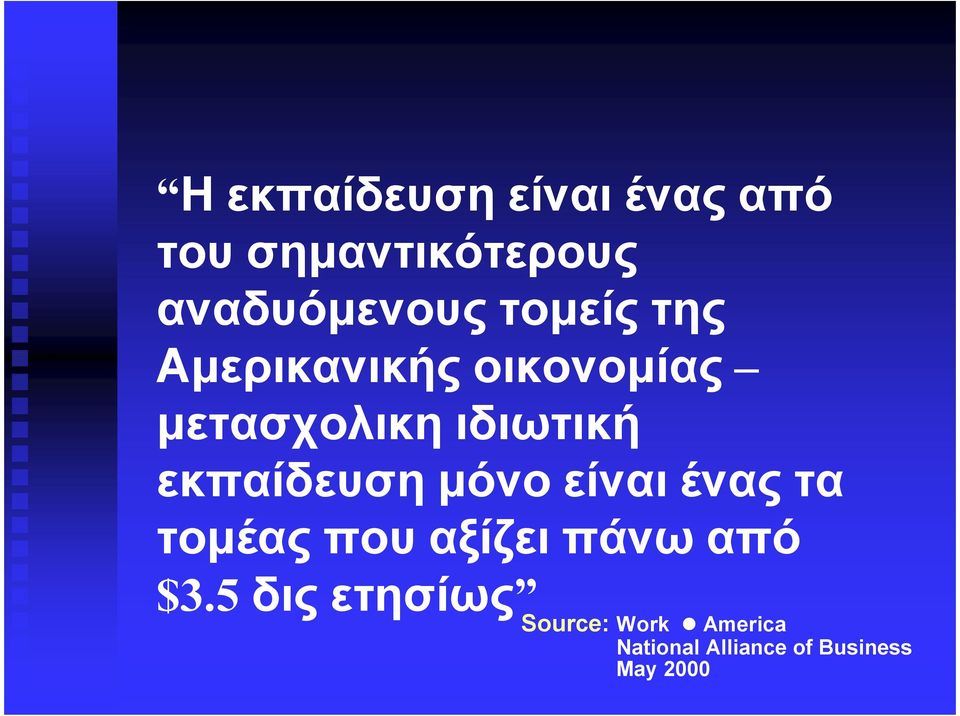 εκπαίδευση µόνο είναι ένας τα τοµέας που αξίζει πάνω από $3.