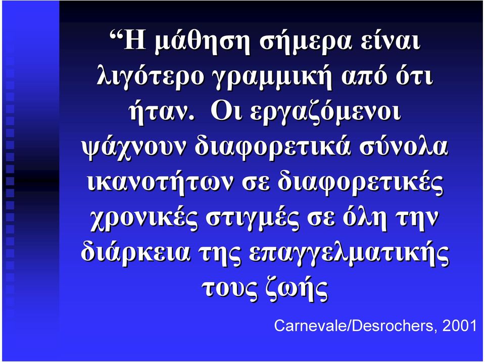 σε διαφορετικές χρονικές στιγµές σε όλη την διάρκεια