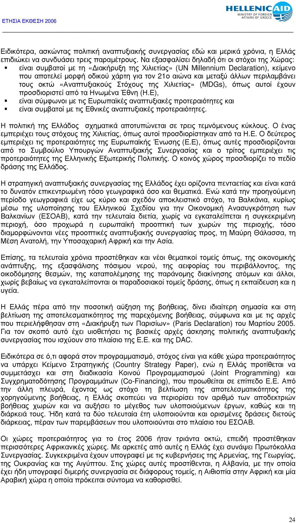 περιλαµβάνει τους οκτώ «Αναπτυξιακούς Στόχους της Χιλιετίας» (MDGs), όπως αυτοί έχουν προσδιοριστεί από τα Ηνωµένα Έθνη (Η.