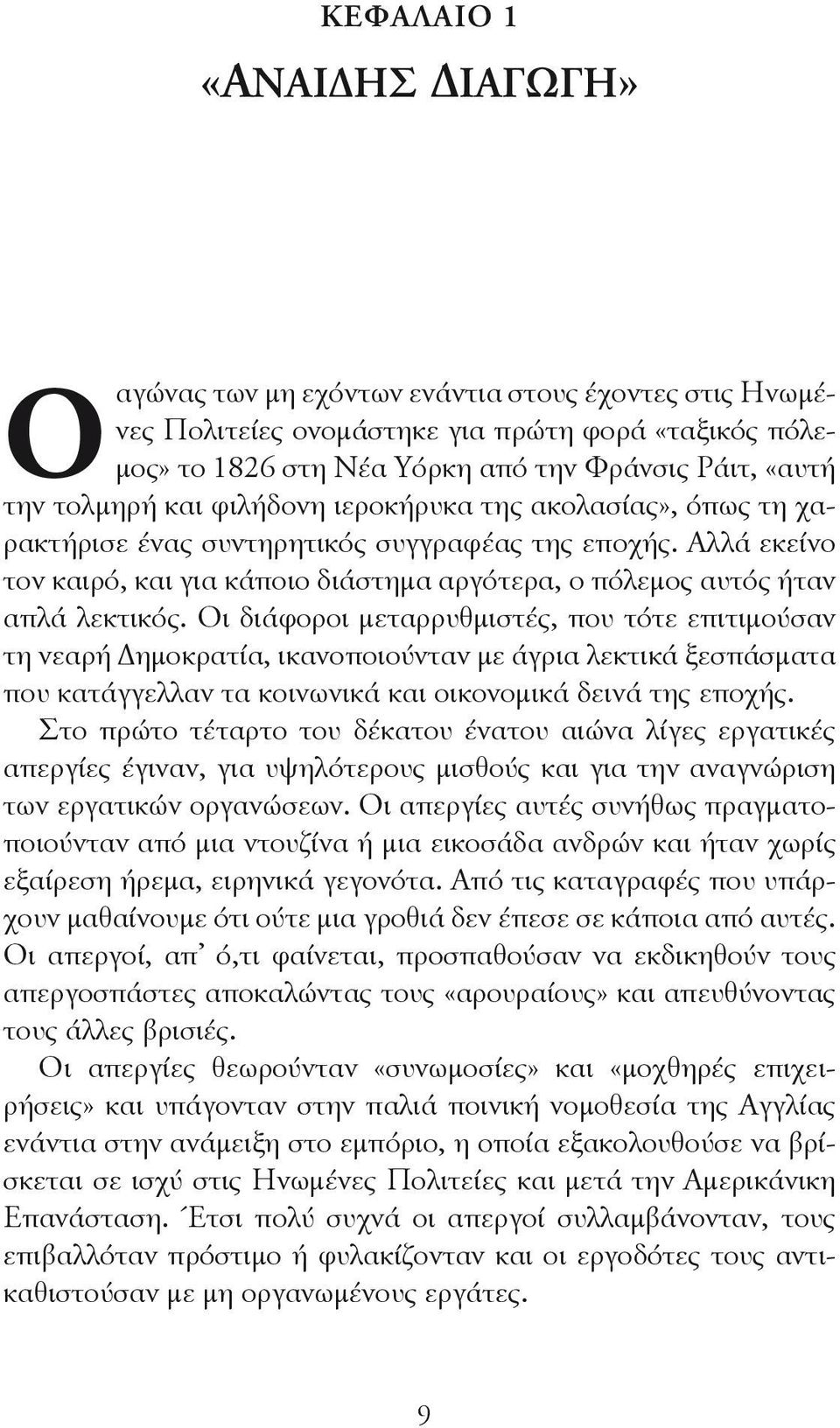 Αλλά εκείνο τον καιρό, και για κάποιο διάστημα αργότερα, ο πόλεμος αυτός ήταν απλά λεκτικός.