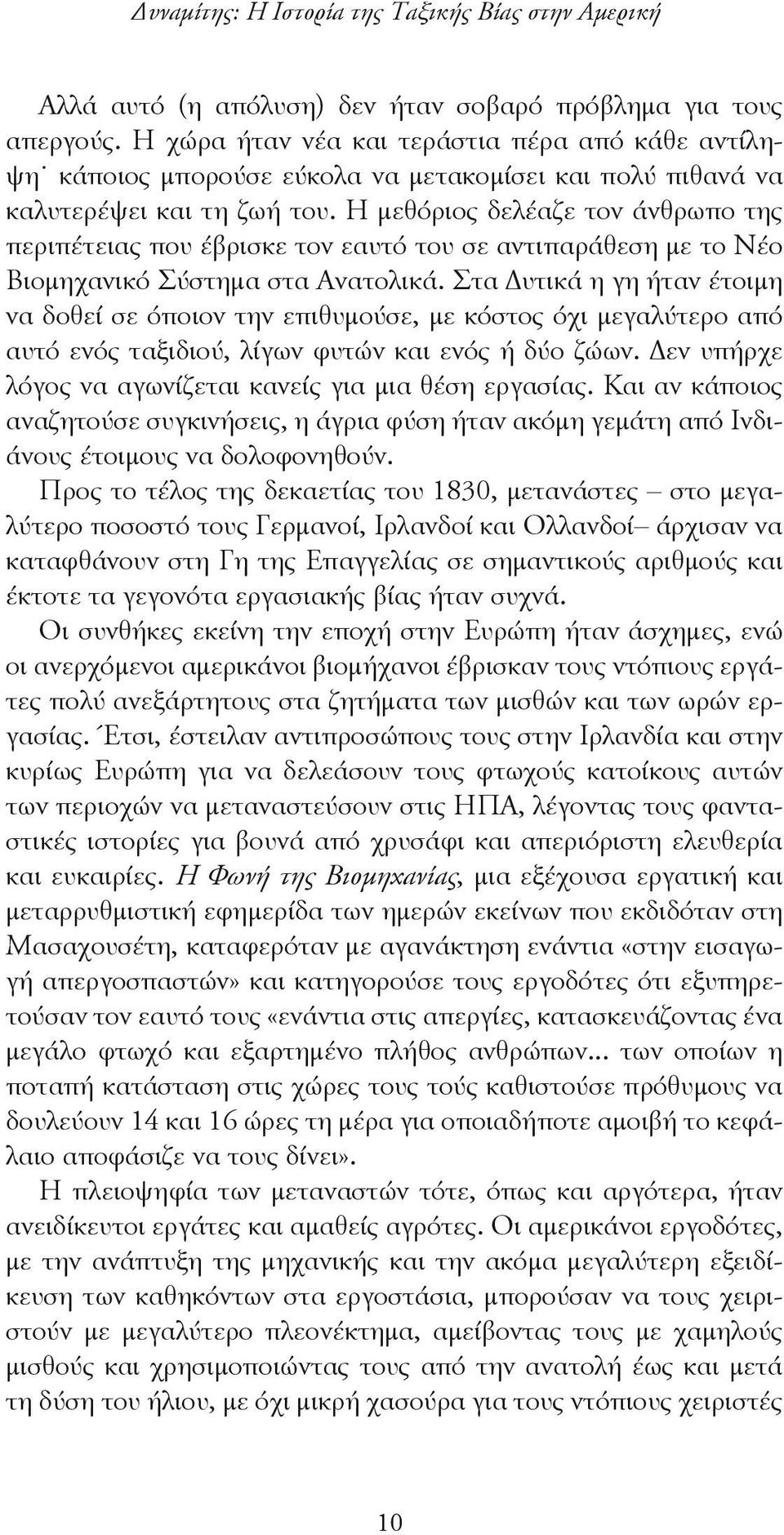 Η μεθόριος δελέαζε τον άνθρωπο της περιπέτειας που έβρισκε τον εαυτό του σε αντιπαράθεση με το Νέο Βιομηχανικό Σύστημα στα Ανατολικά.