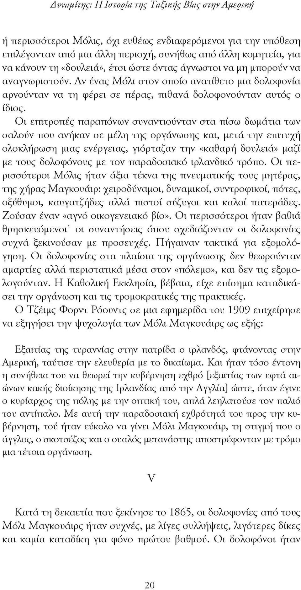 Οι επιτροπές παραπόνων συναντιούνταν στα πίσω δωμάτια των σαλούν που ανήκαν σε μέλη της οργάνωσης και, μετά την επιτυχή ολοκλήρωση μιας ενέργειας, γιόρταζαν την «καθαρή δουλειά» μαζί με τους