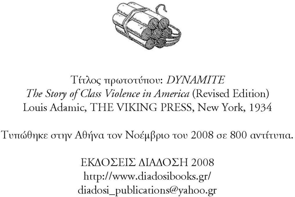 Tυπώθηκε στην Αθήνα τον Νοέμβριο του 2008 σε 800 αντίτυπα.