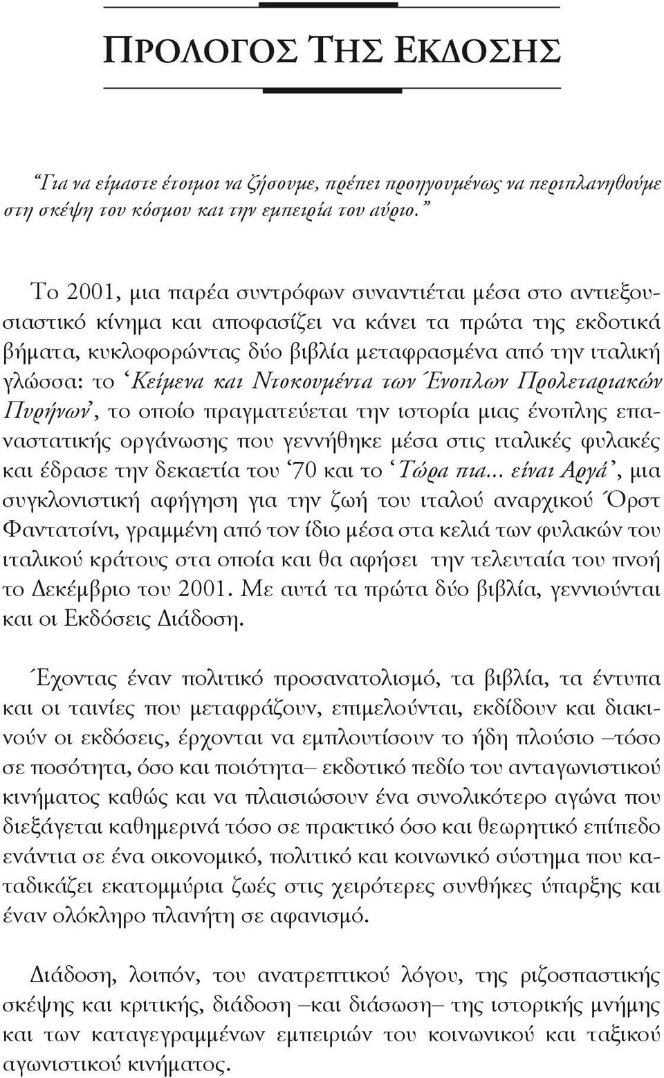 Κείμενα και Ντοκουμέντα των Ένοπλων Προλεταριακών Πυρήνων, το οποίο πραγματεύεται την ιστορία μιας ένοπλης επαναστατικής οργάνωσης που γεννήθηκε μέσα στις ιταλικές φυλακές και έδρασε την δεκαετία του