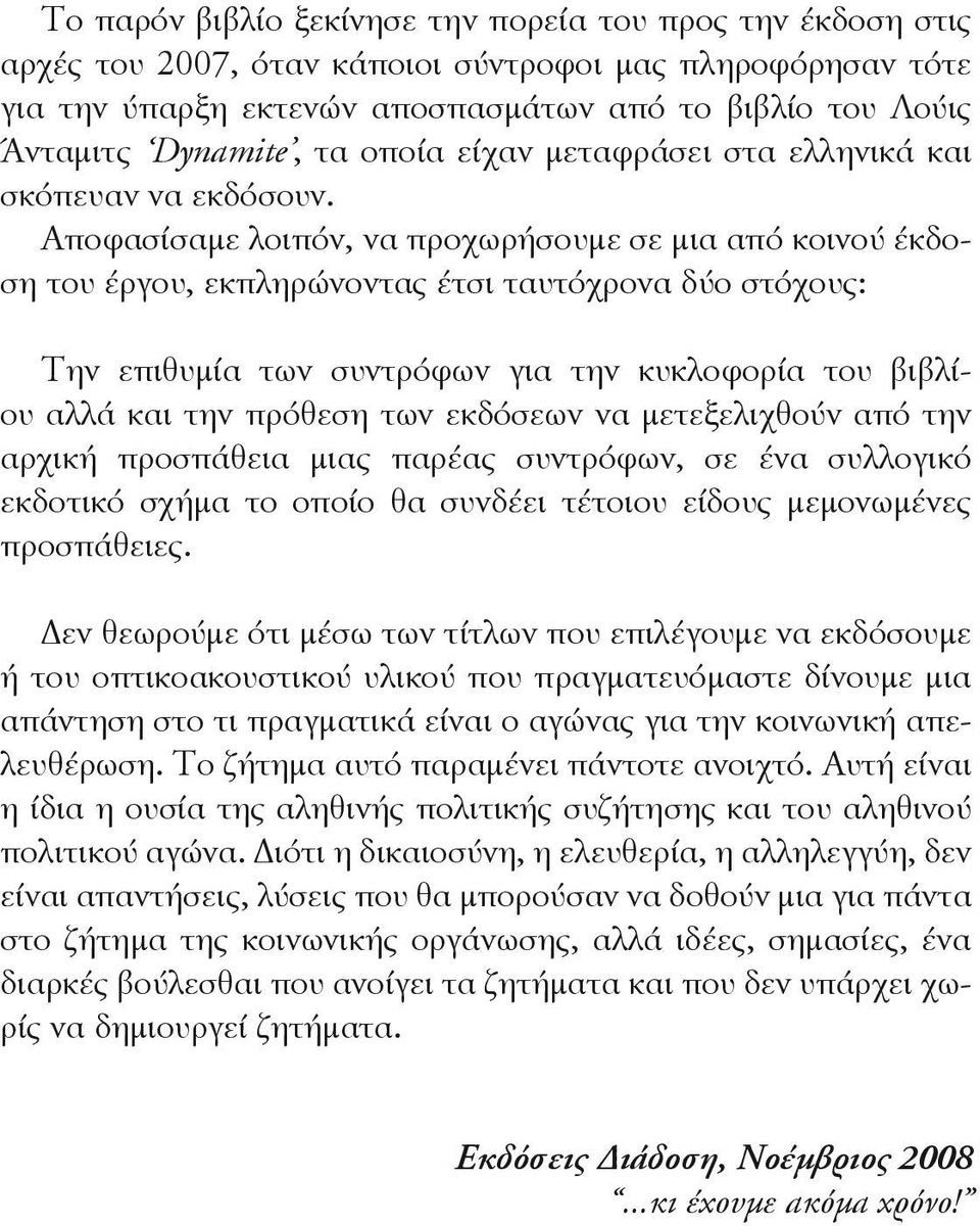 Αποφασίσαμε λοιπόν, να προχωρήσουμε σε μια από κοινού έκδοση του έργου, εκπληρώνοντας έτσι ταυτόχρονα δύο στόχους: Την επιθυμία των συντρόφων για την κυκλοφορία του βιβλίου αλλά και την πρόθεση των