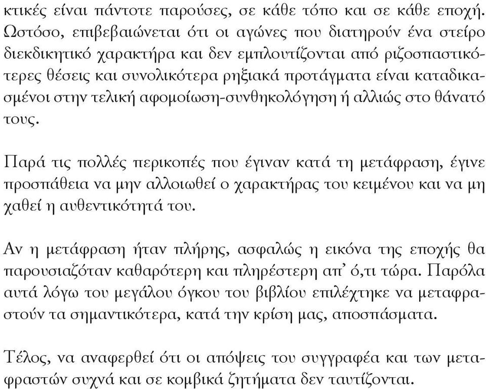 τελική αφομοίωση-συνθηκολόγηση ή αλλιώς στο θάνατό τους.