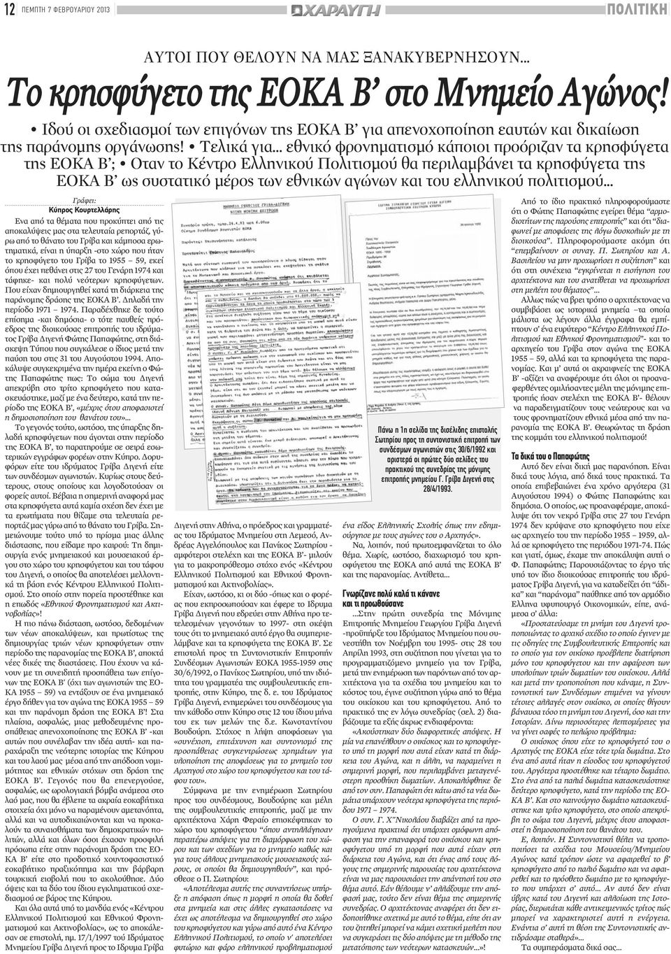 κρησφύγετο του Γρίβα το 1955 59, εκεί όπου έχει πεθάνει στις 27 του Γενάρη 1974 και τάφηκε- και πολύ νεότερων κρησφύγετων. Που είχαν δημιουργηθεί κατά τη διάρκεια της παράνομης δράσης της EOKA B.