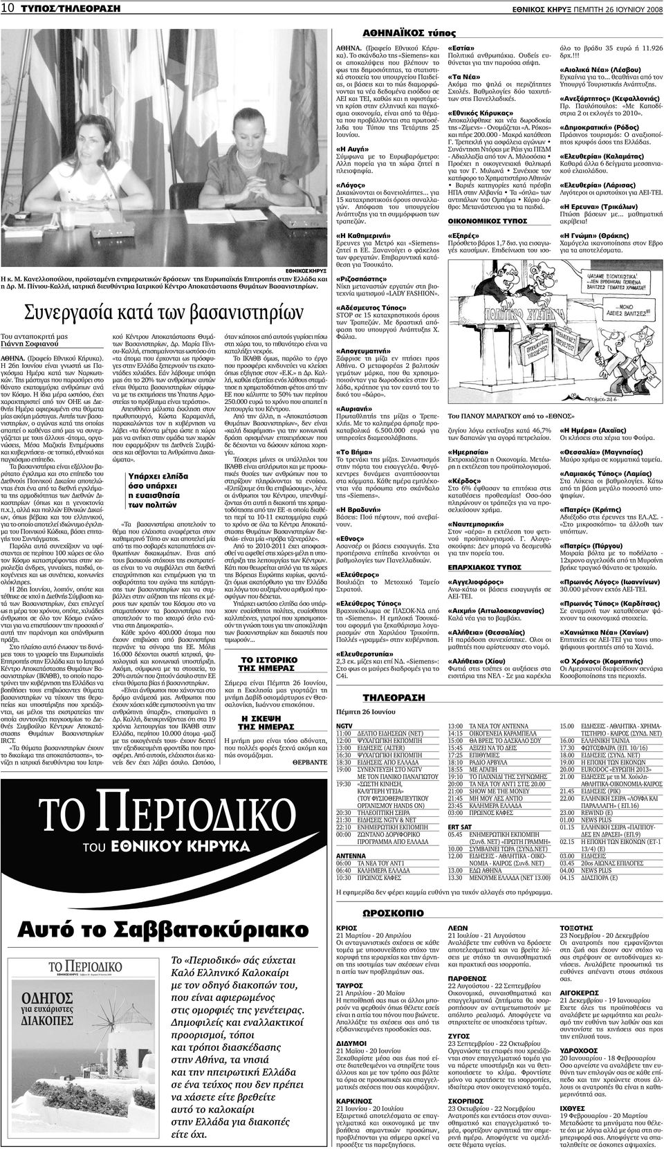 πρωτοσέλιδα του Τύπου της Τετάρτης 25 Ιουνίου. «Η Αυγή» Σύµφωνα µε το Ευρωβαρόµετρο: Αλλη πορεία για τη χώρα ζητεί η πλειοψηφία. «Λόγος» ικαιώνονται οι δανειολήπτες.