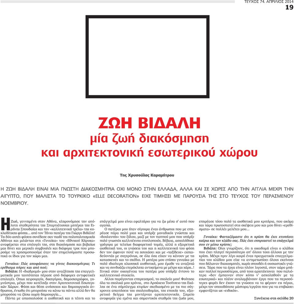 την «καλλιτεχνική τρέλα» της κυκλαδίτικης φύσης... από τον Τήνιο πατέρα της Γιώργο Βιδάλη!